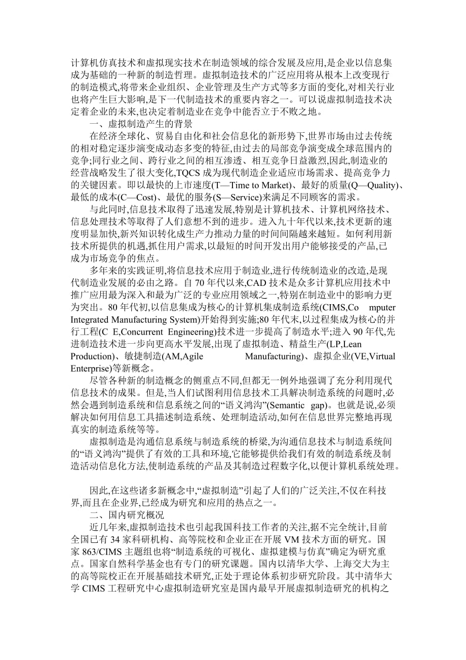 《数控技术》中国石油大学（北京）远程教育学院期末考试_第4页