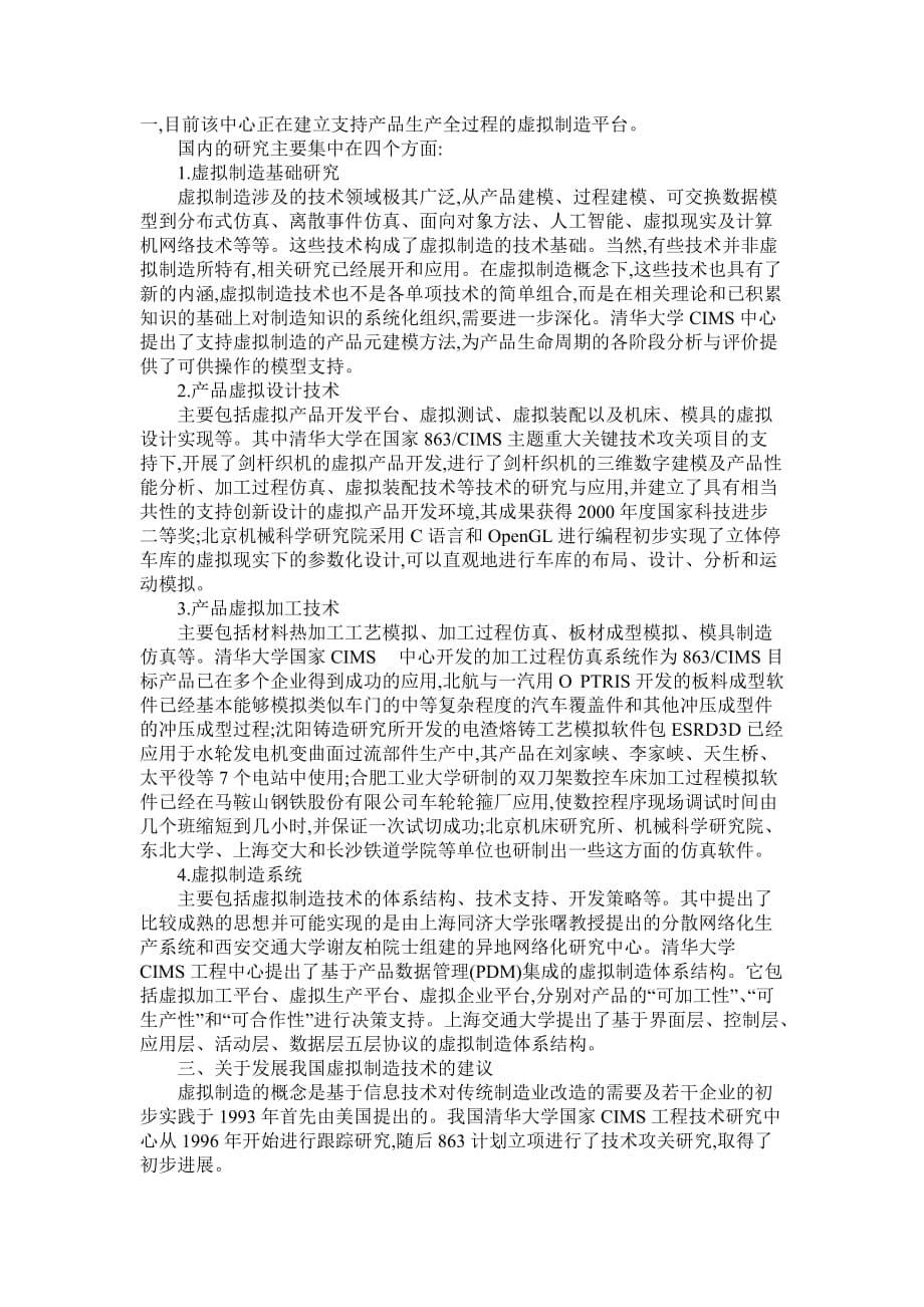 《数控技术》中国石油大学（北京）远程教育学院期末考试_第5页