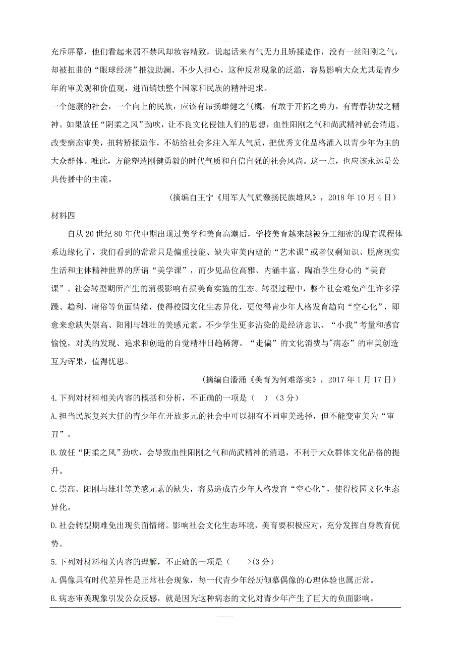广东省化州市2020届高三上学期第一次模拟考试 语文 含答案_第4页
