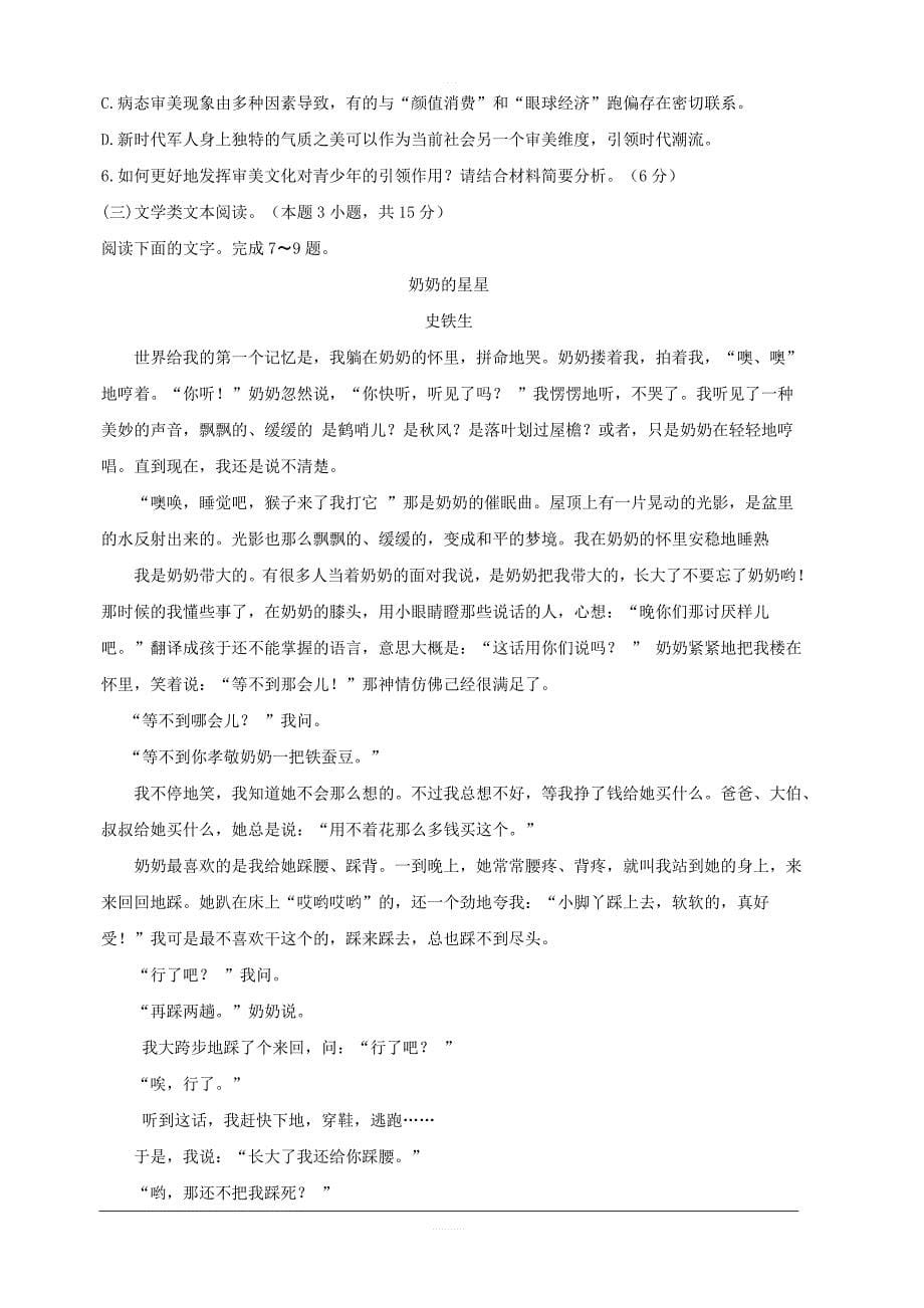 广东省化州市2020届高三上学期第一次模拟考试 语文 含答案_第5页
