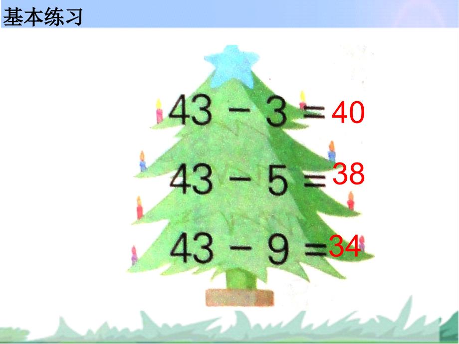 一年级数学下册课件第六单元5练习十二（1）（第5课时）苏教版_第3页