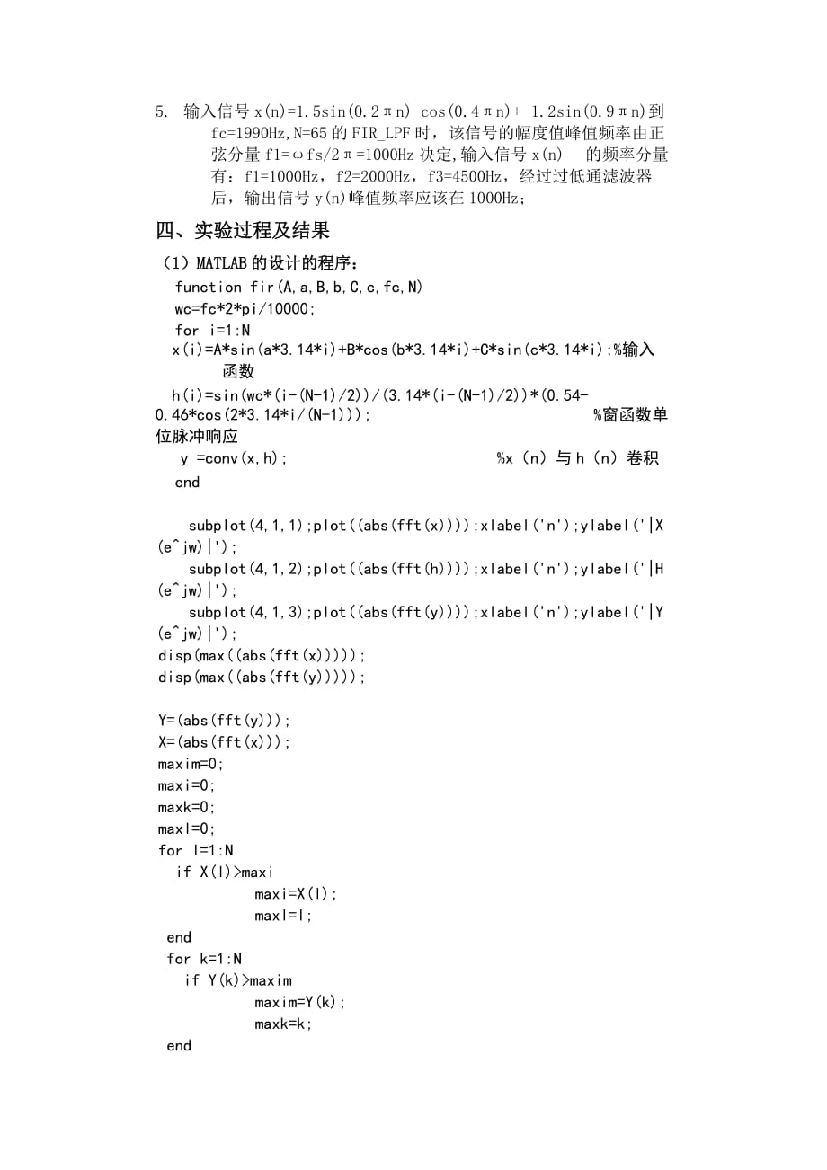 数字信号处理实验报告-FIR滤波器的设计与实现_第3页