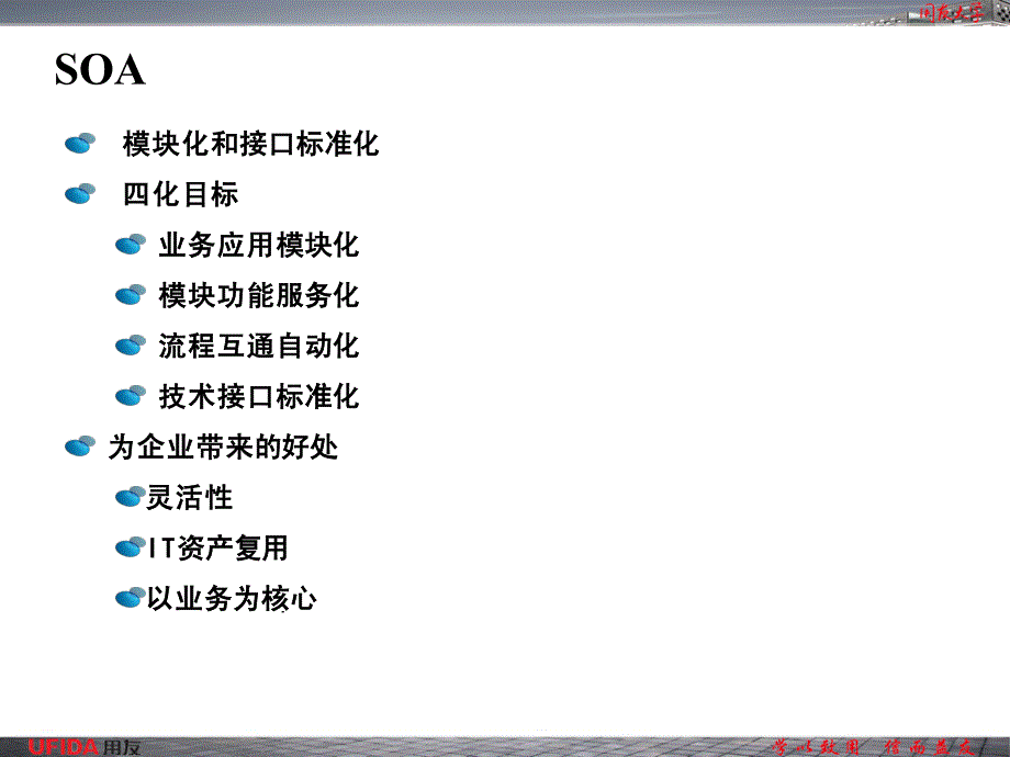 用友U9SOA开发流程体系_第3页