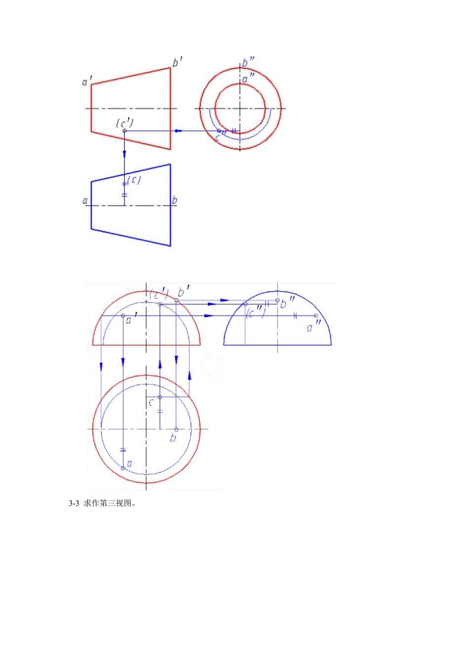 2016中石油远程教育《机械制图》在线作业资料_第5页