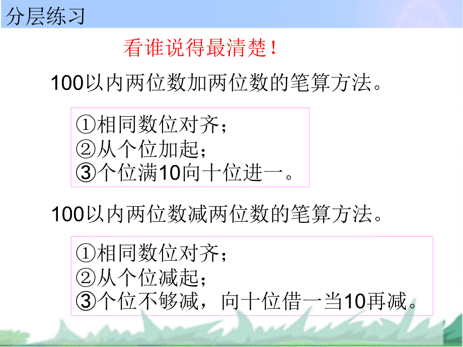 一年级下册数学课件 - 第七单元期末复习（3）（第3课时）苏教版 (共7张PPT)_第3页