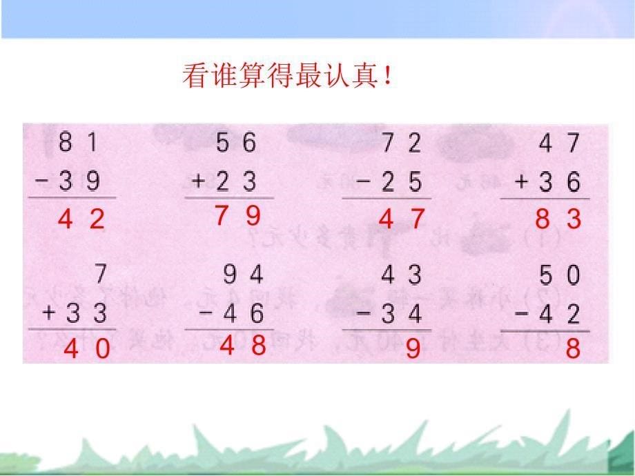 一年级下册数学课件 - 第七单元期末复习（3）（第3课时）苏教版 (共7张PPT)_第5页