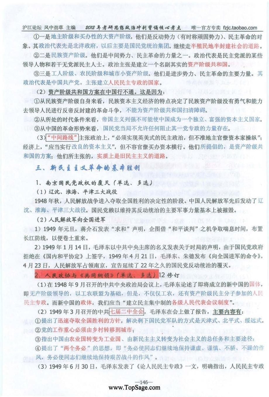 2012考研政治核心考点(绝对经典_第5页