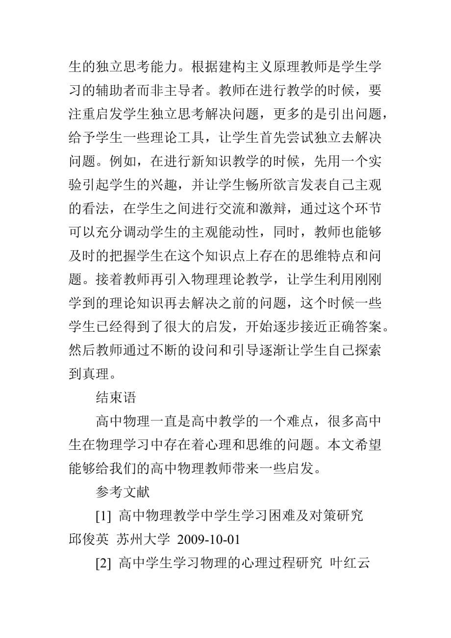 高中生学习物理的心理与思维特点的分析_第5页