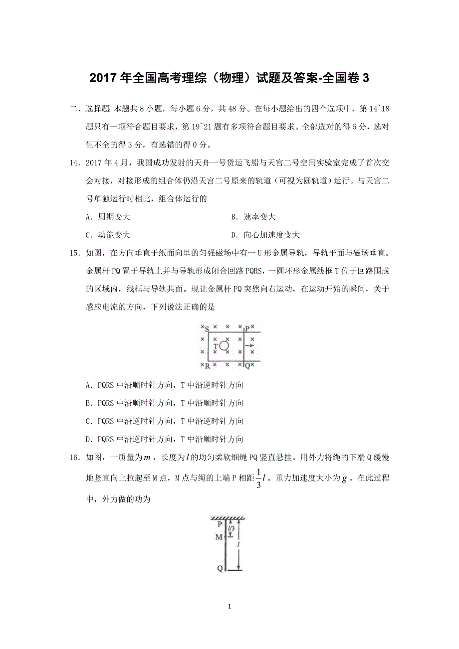 2017年全国高考理综(物理)试题及答案-全国卷3资料_第1页