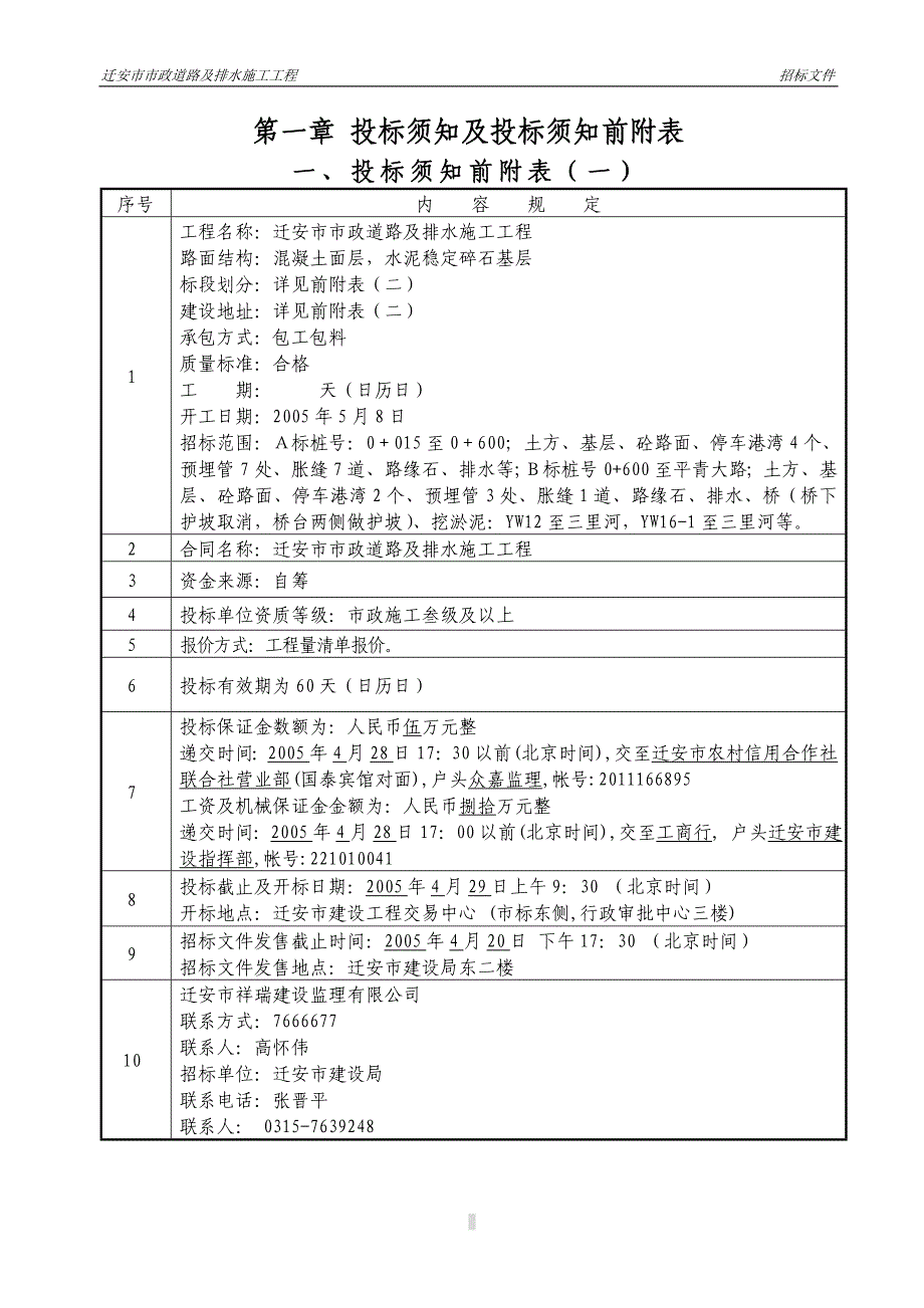 XX市市政道路及排水施工工程招标文件_第3页