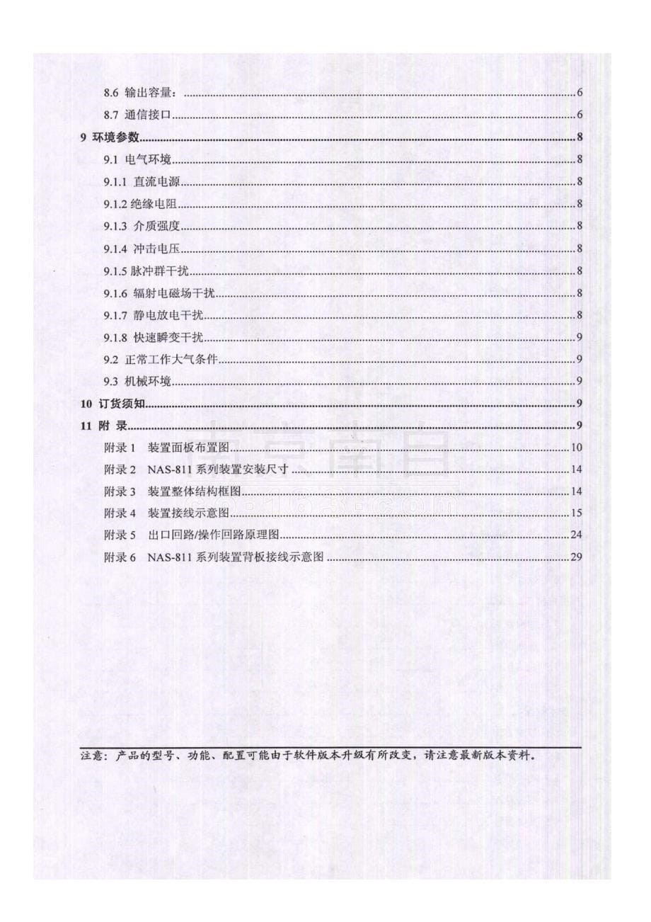 NAS-811微机测控装置技术说明书_第5页