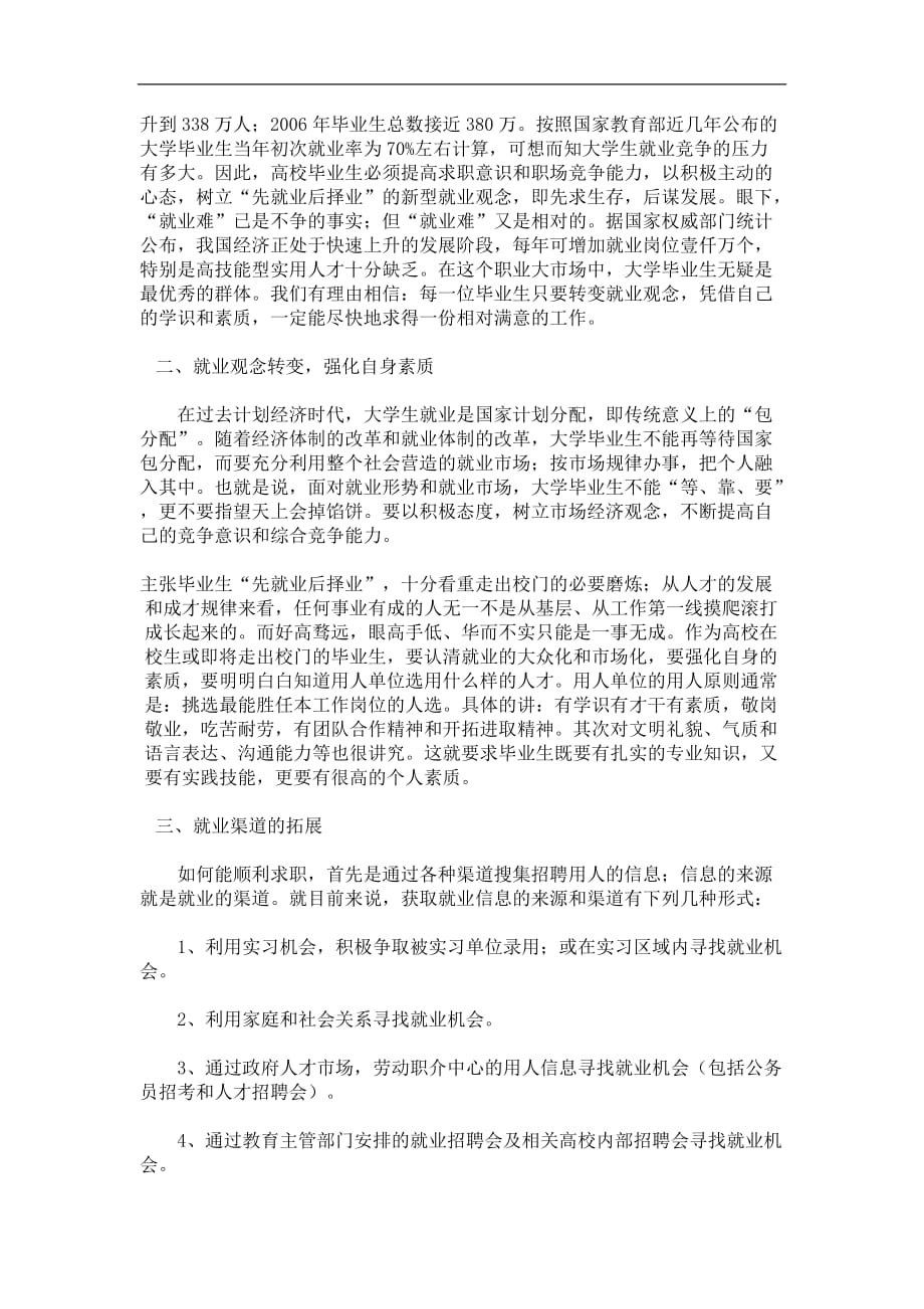 Djqdwyn当代大学生就业问题调查与分析_第2页