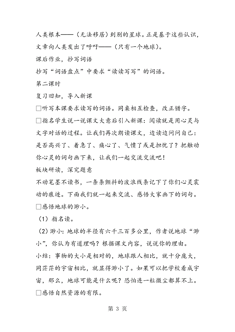 只有一个地球教学设计Ａ案教案教学设计_第3页