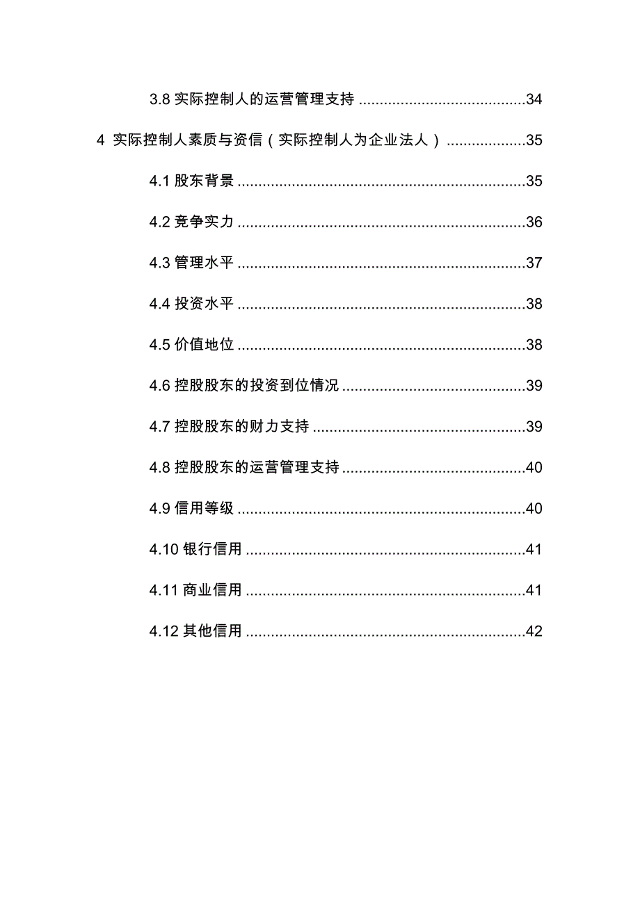 中国建设银行小企业客户评级定性指标评价手册47页_第4页