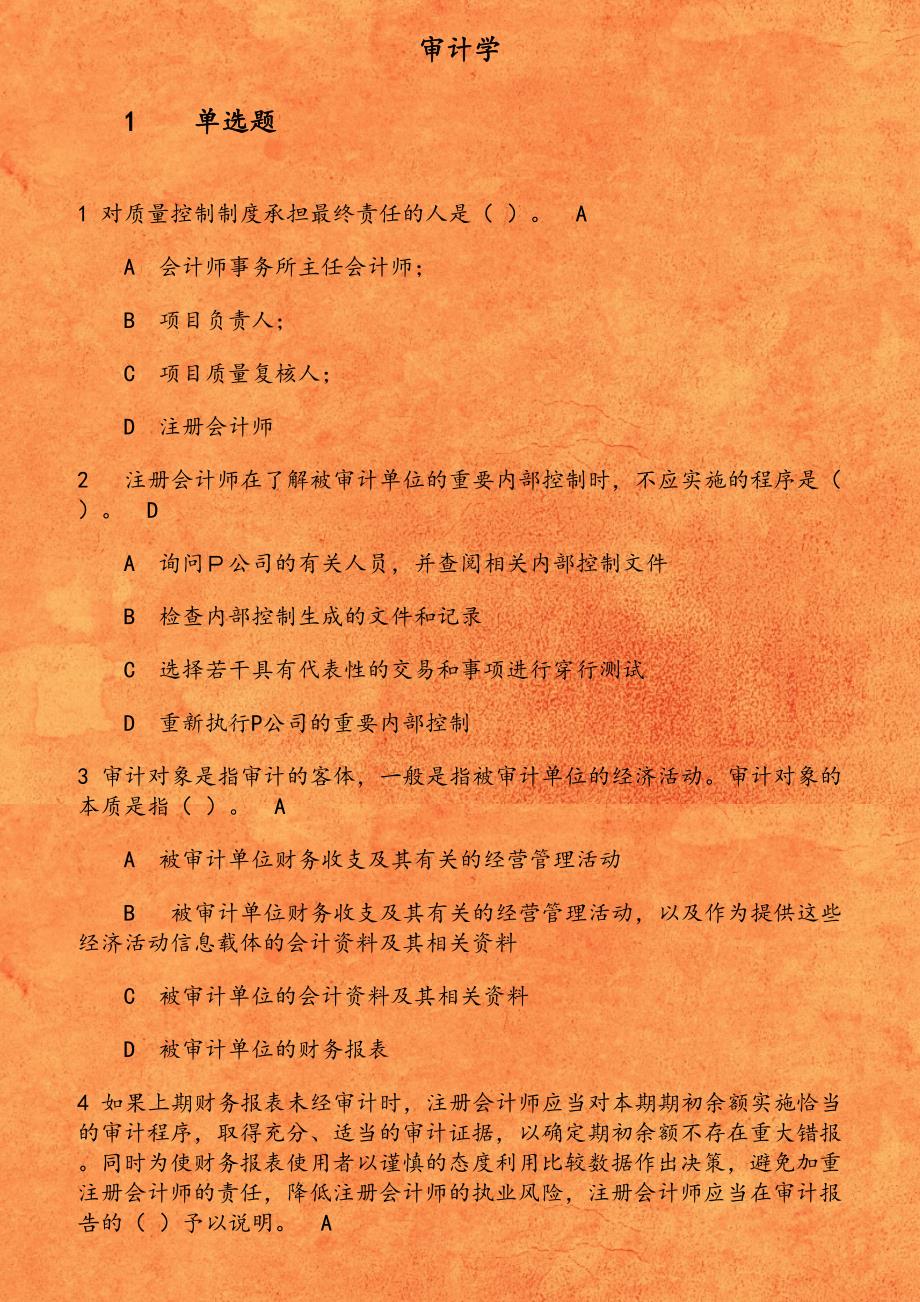 19秋学期《审计学》在线平时作业2 对质量控制制度承担最终责任的人是_第1页