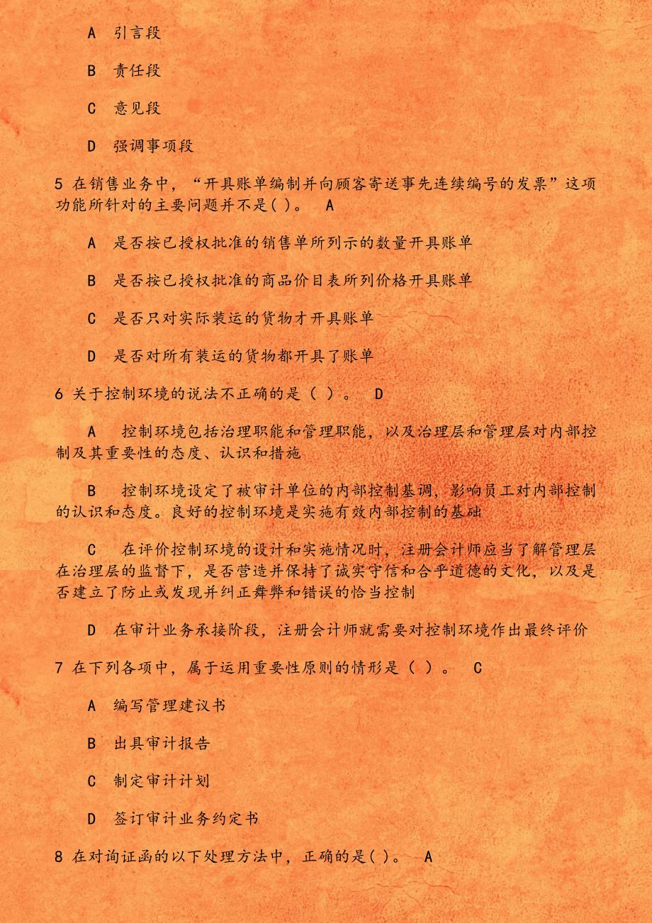 19秋学期《审计学》在线平时作业2 对质量控制制度承担最终责任的人是_第2页