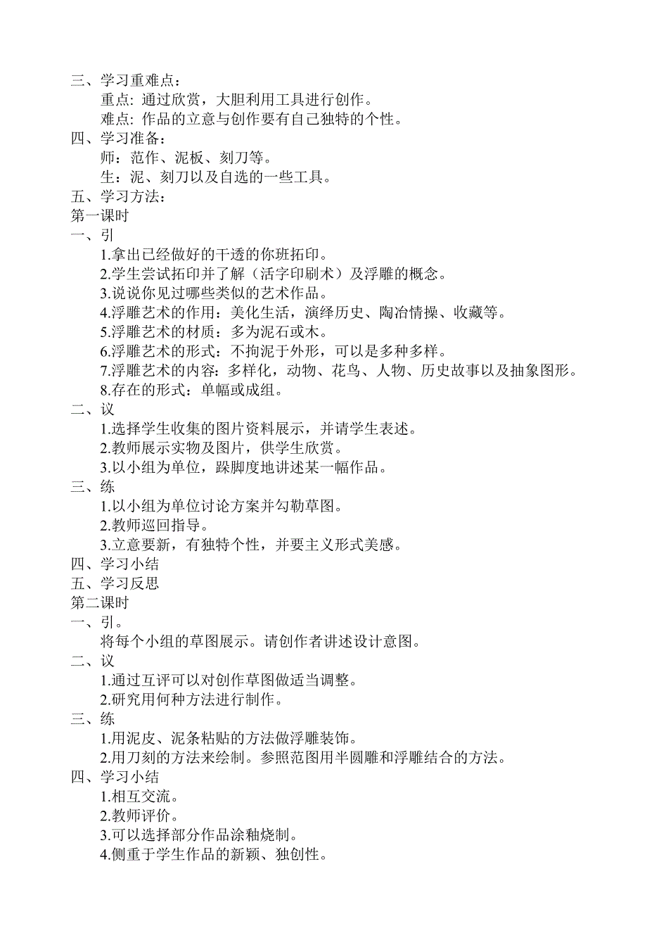 【精品全套】苏教版小学美术第二册教案全册_第4页