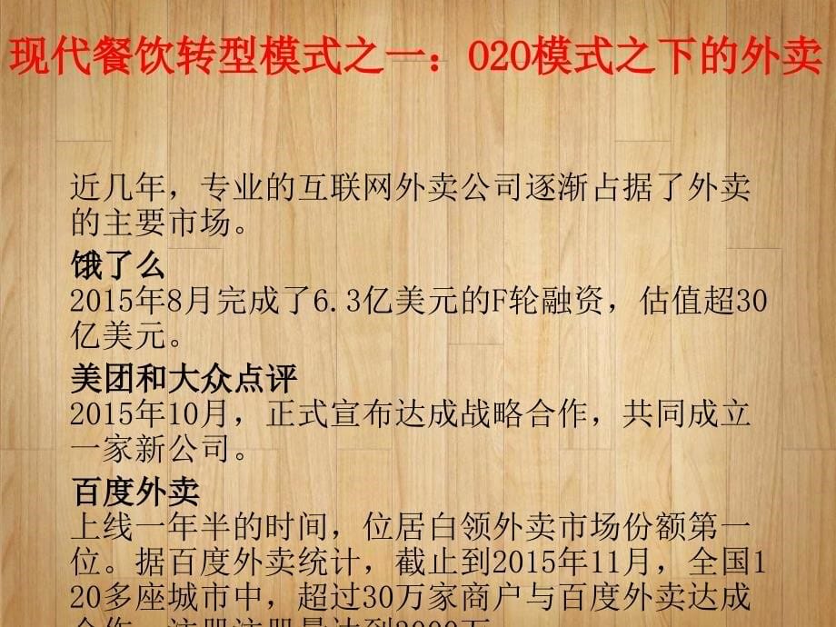 民以食为天 餐饮业现状与发展_第5页