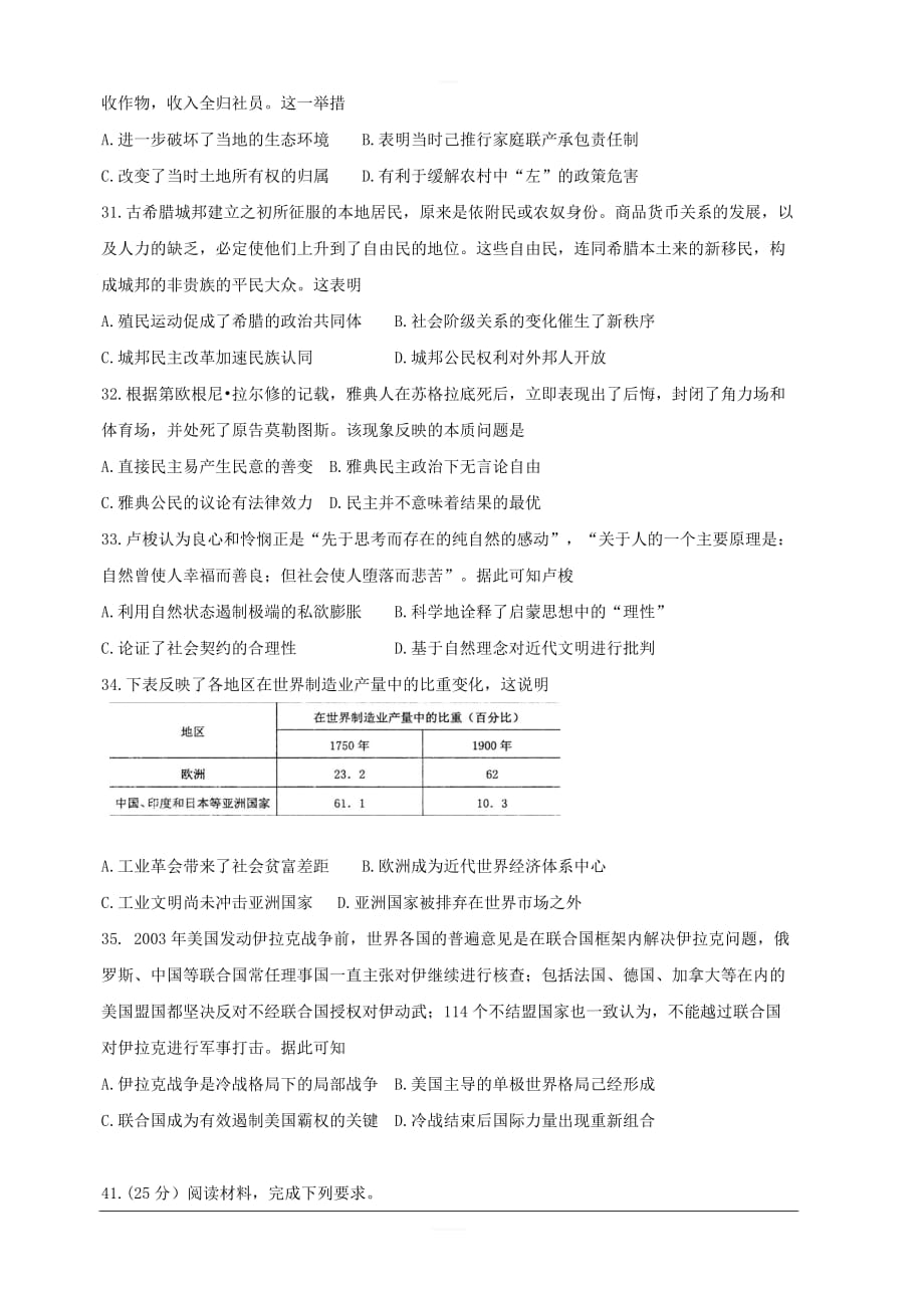 广东省化州市2020届高三上学期第一次模拟考试 文综历史 含答案_第2页