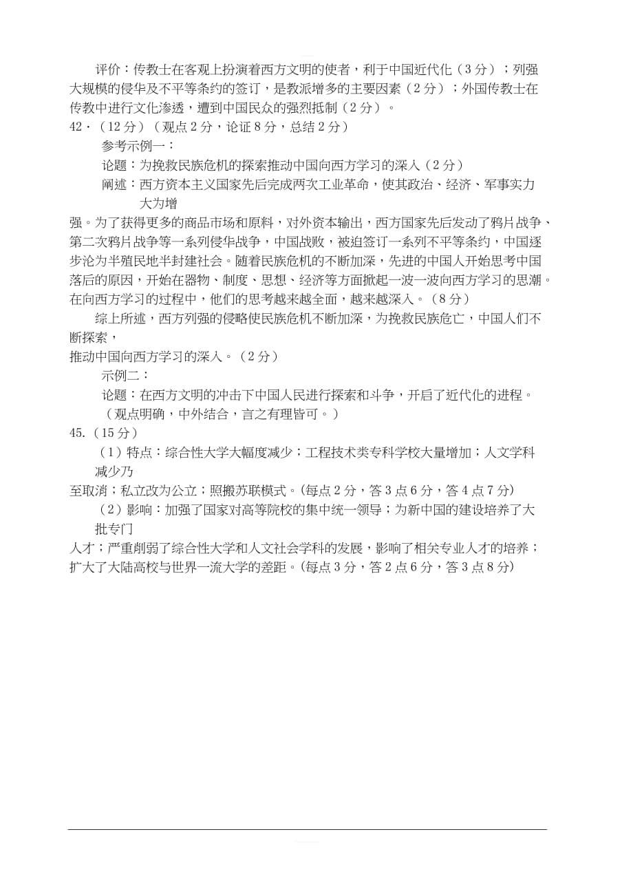 广东省化州市2020届高三上学期第一次模拟考试 文综历史 含答案_第5页