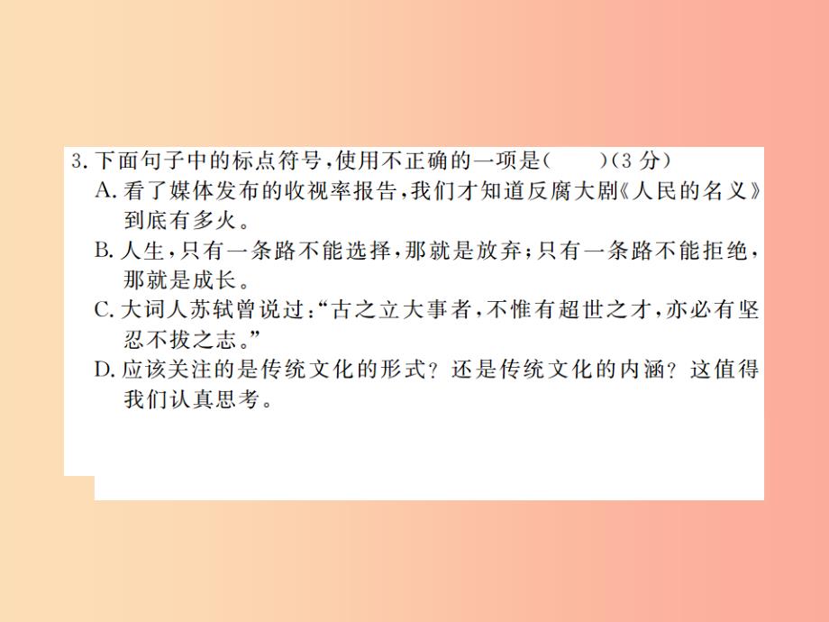 九年级语文下册 阶段测评二课件 语文版_第3页