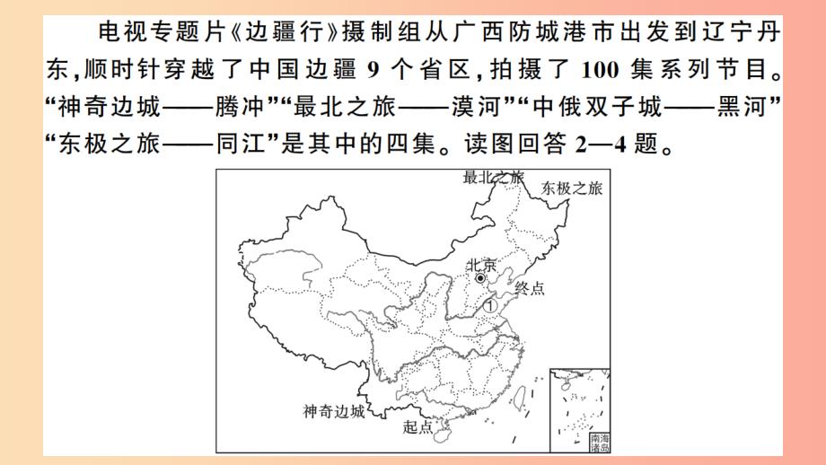 八年级地理上册第一章中国的疆域与人口检测卷习题课件新版湘教版_第3页