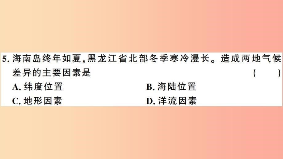 八年级地理上册第一章中国的疆域与人口检测卷习题课件新版湘教版_第5页