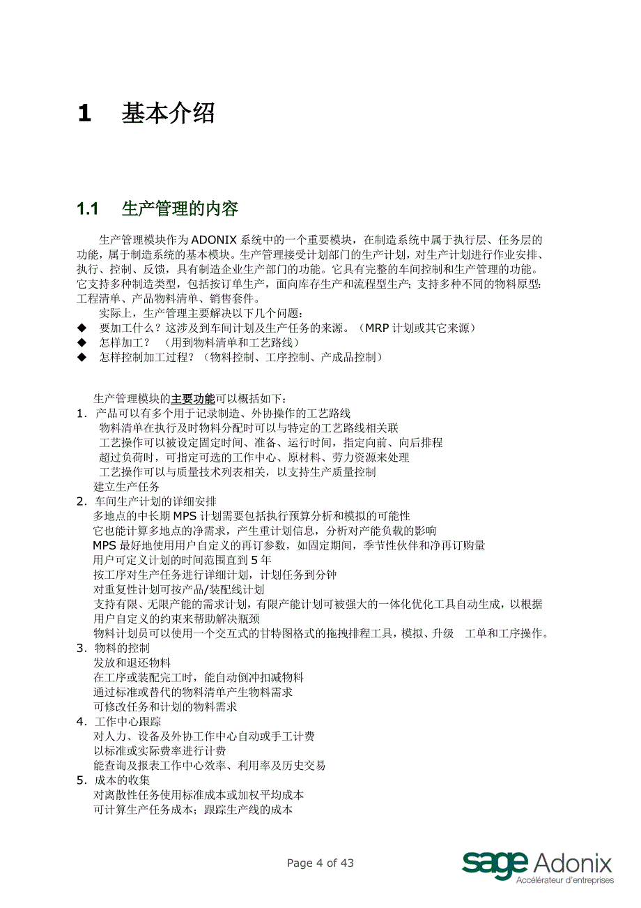 Sage培训资料-生产管理_第4页