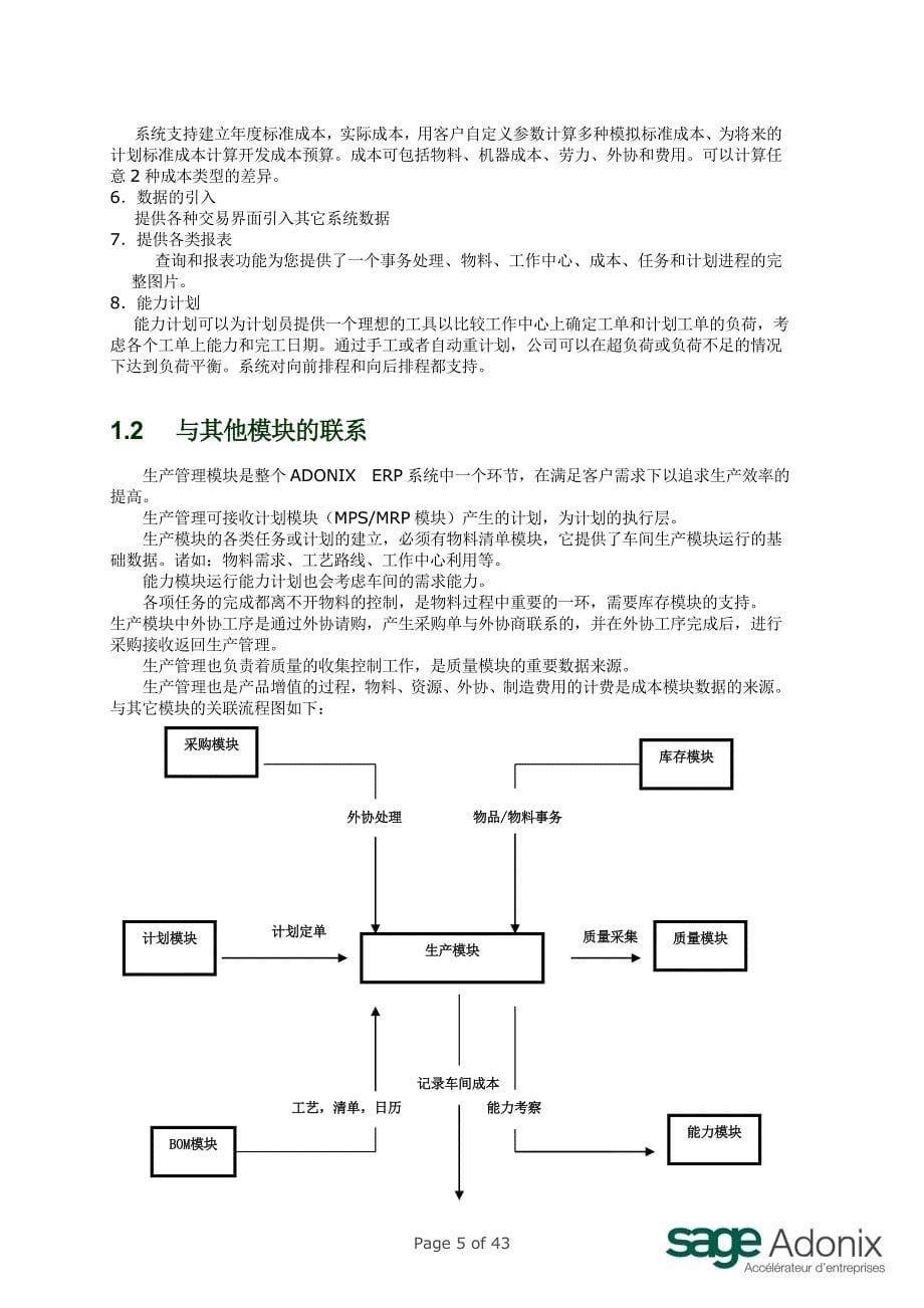 Sage培训资料-生产管理_第5页