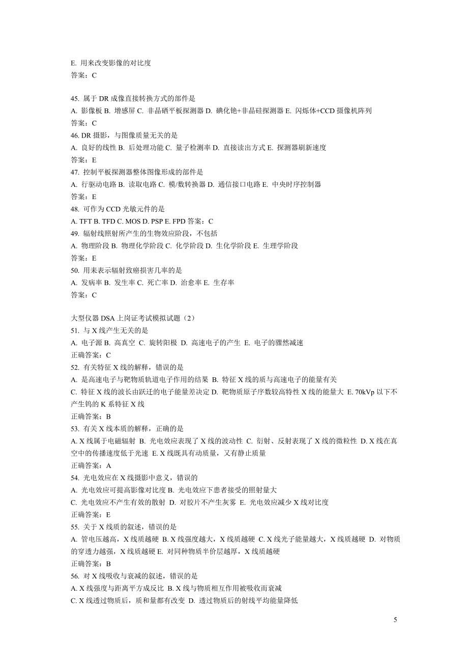 dsa大型设备上岗证试题资料_第5页