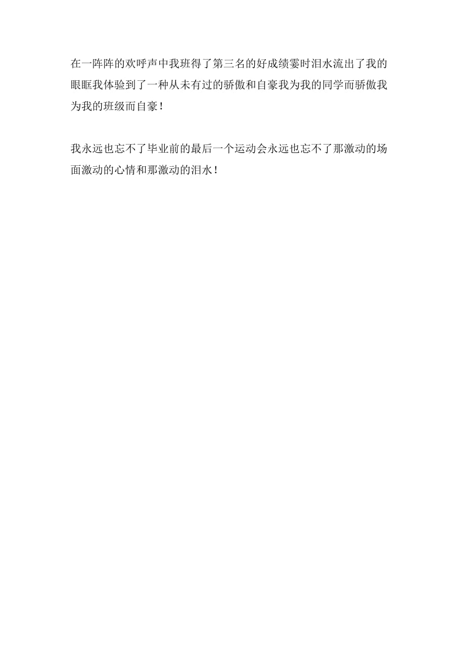 难忘的运动会作文1300字_第3页