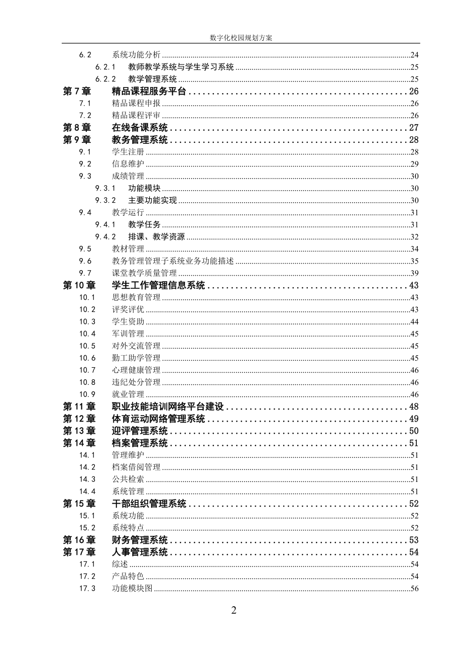 数字化校园规划方案_第3页