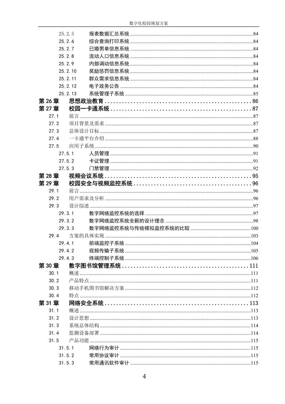 数字化校园规划方案_第5页