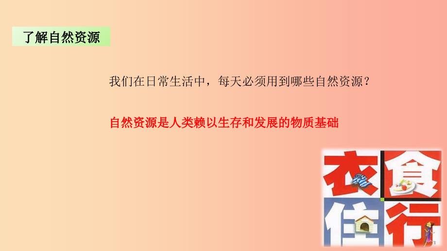 九年级道德与法治下册 第四单元 践行发展战略 第13课 建设生态文明 第二框 合理利用资源课件 苏教版_第3页