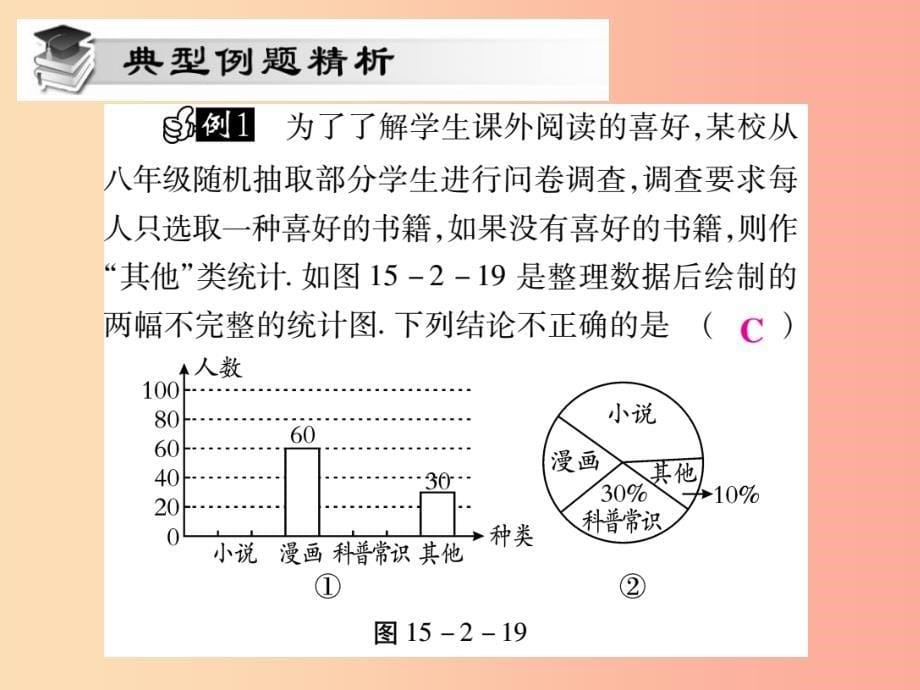 八年级数学上册第15章数据的收集与表示15.2数据的表示15.2.2利用统计图表传递信息课时检测华东师大版_第5页