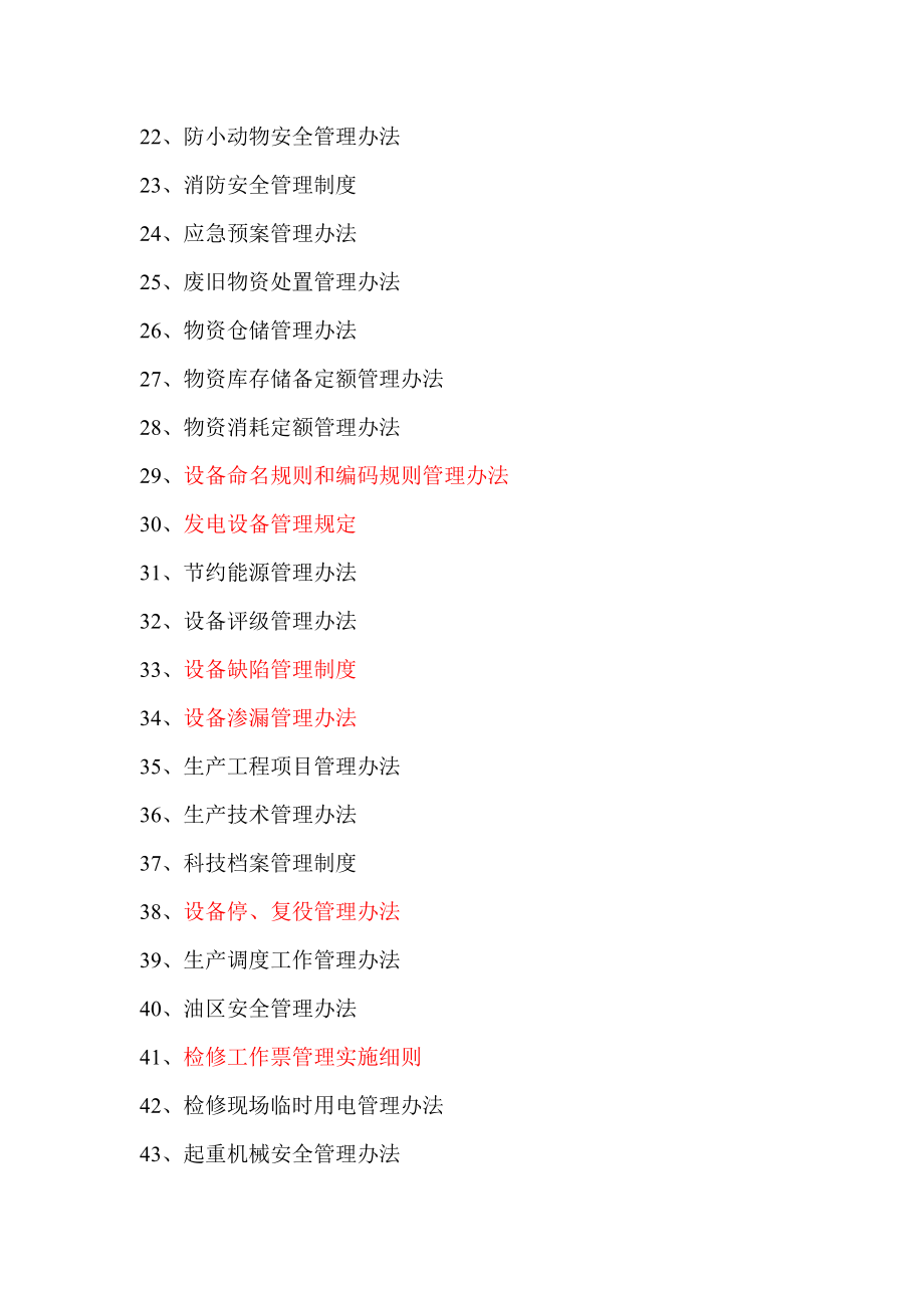 安全生产管理制度汇编（江西中电投峡江发电有限公司）_第4页