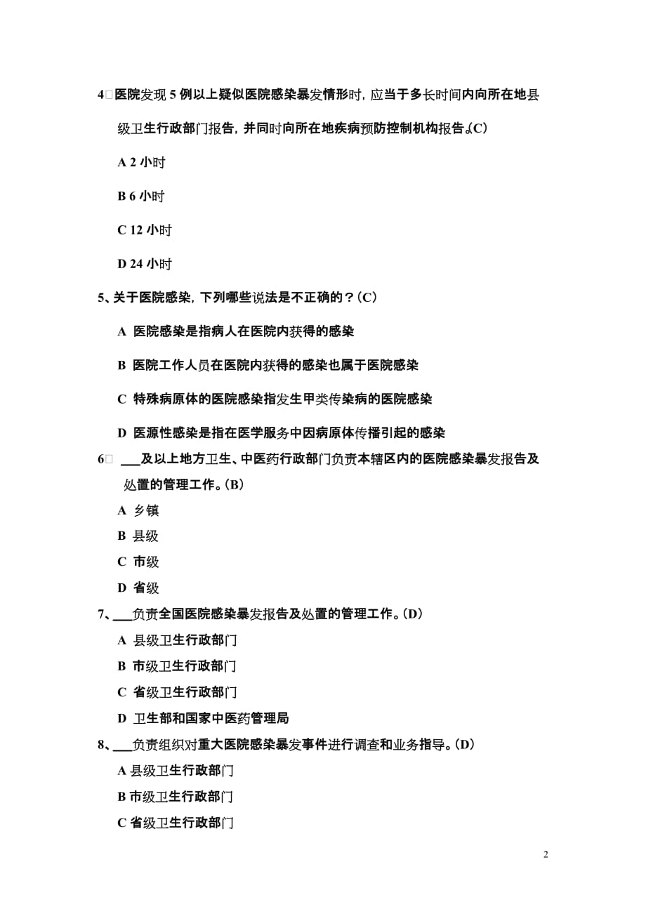 院感暴发报告及处置管理规范试题及答案_第2页