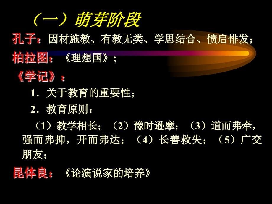 叶澜《教育概论》ppt_第5页