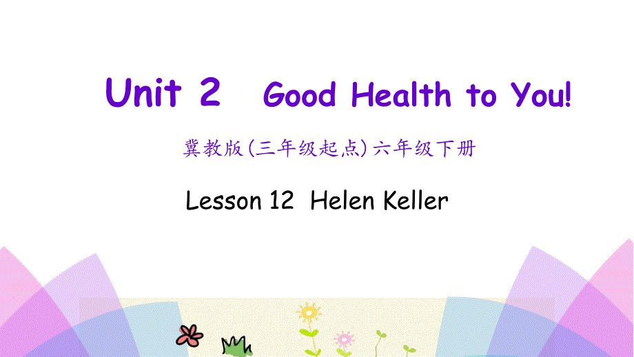 六年级下册英语ppt课件 lesson 12 hellen keller 冀教版_第1页