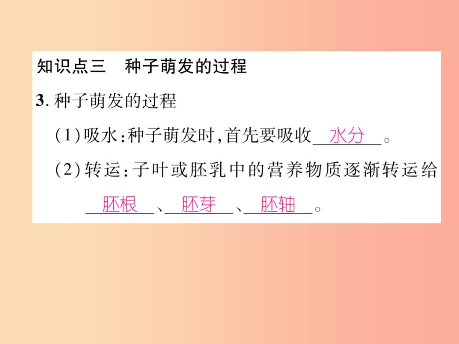 2019年七年级生物上册 3.2.1 种子的萌发习题课件新人教版_第4页