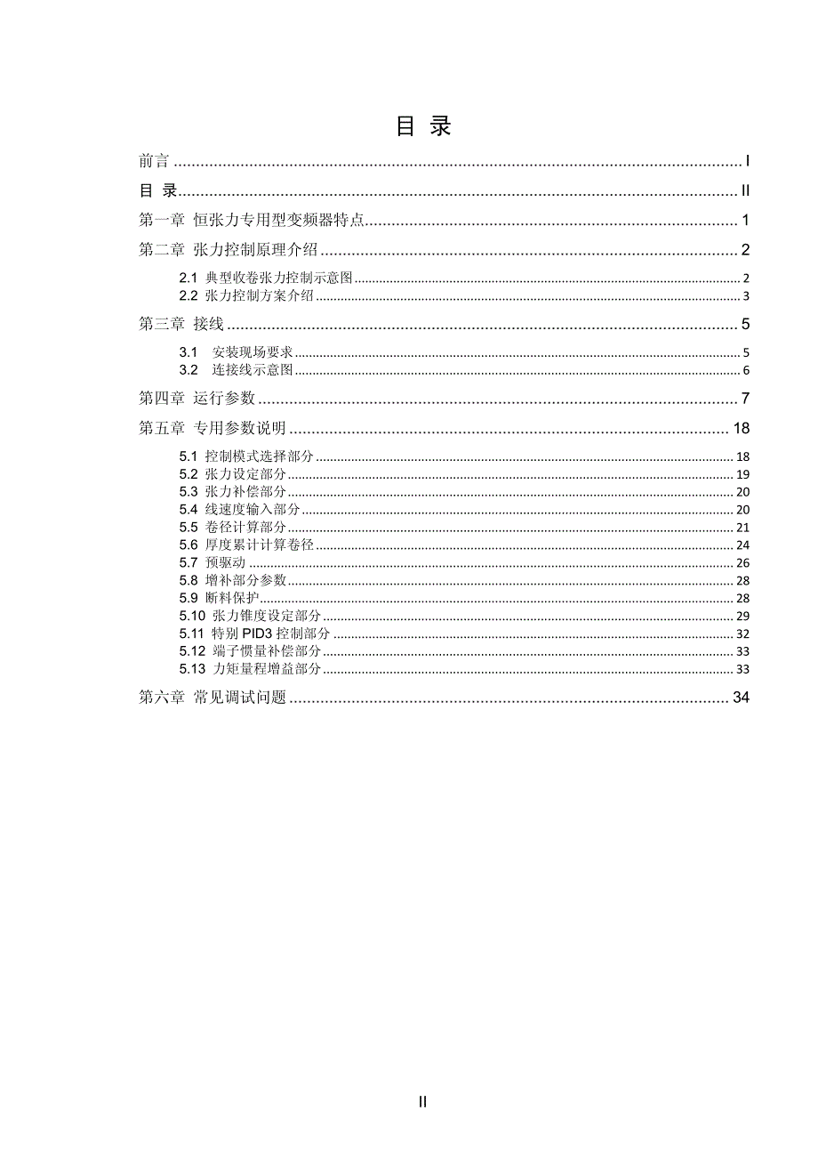 DR530恒张力专用变频器说明书_第3页