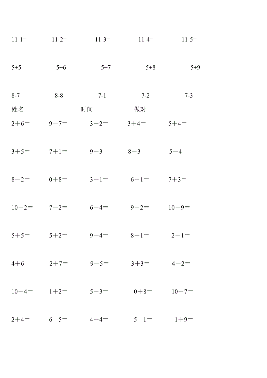 10以内加减法练习题资料_第4页