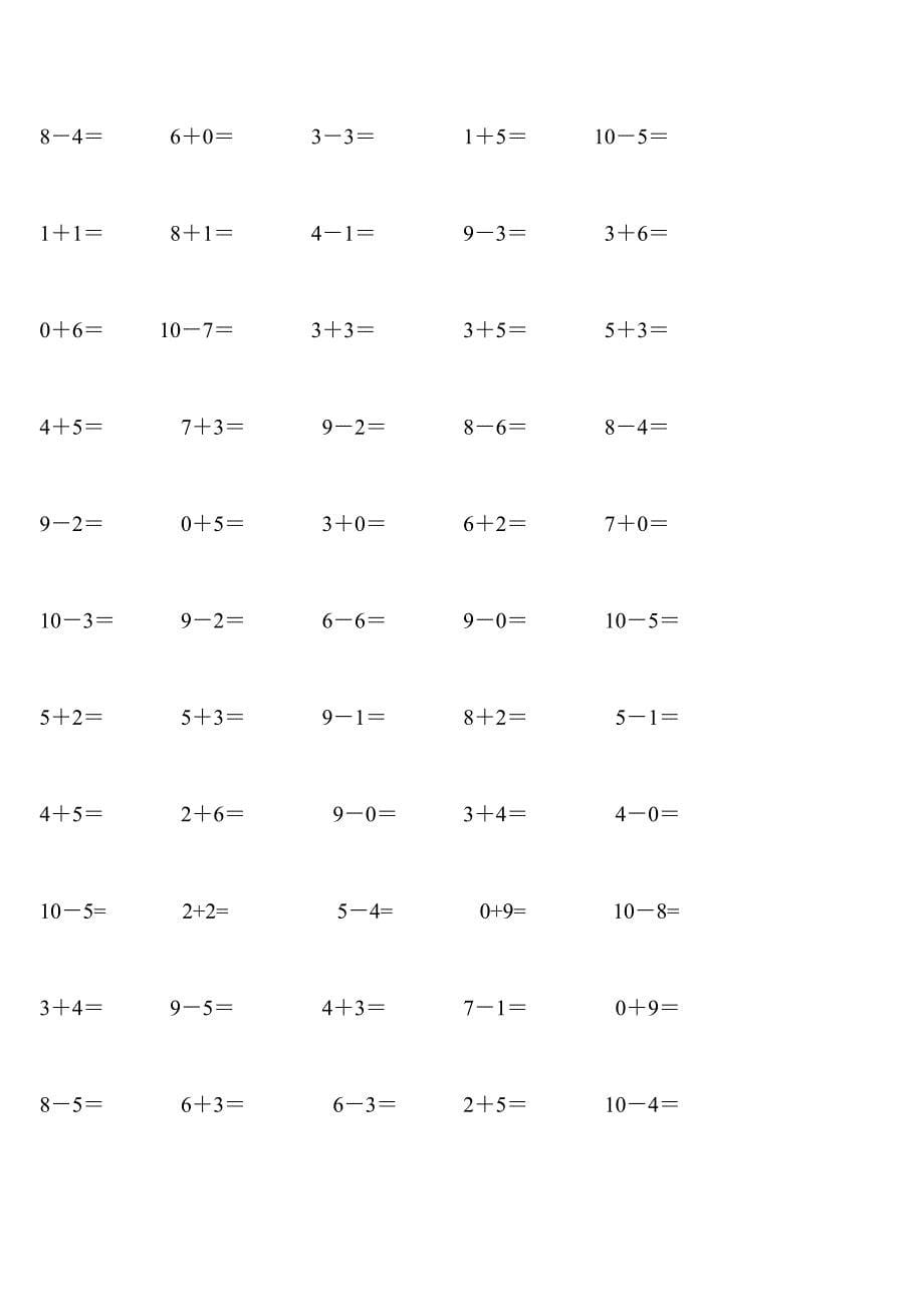 10以内加减法练习题资料_第5页