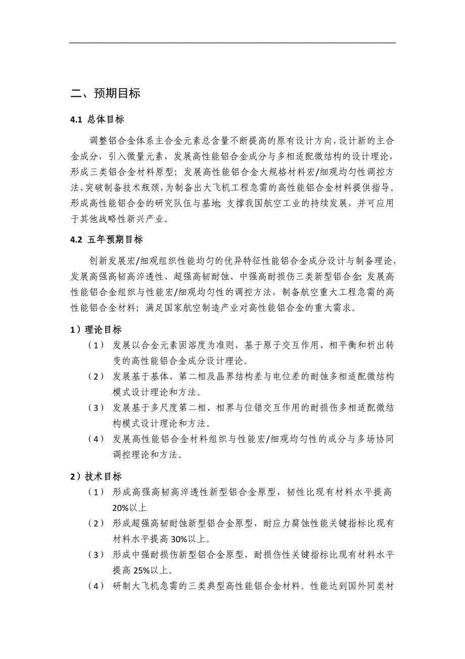 航空高性能铝合金材料的基础研究_第5页