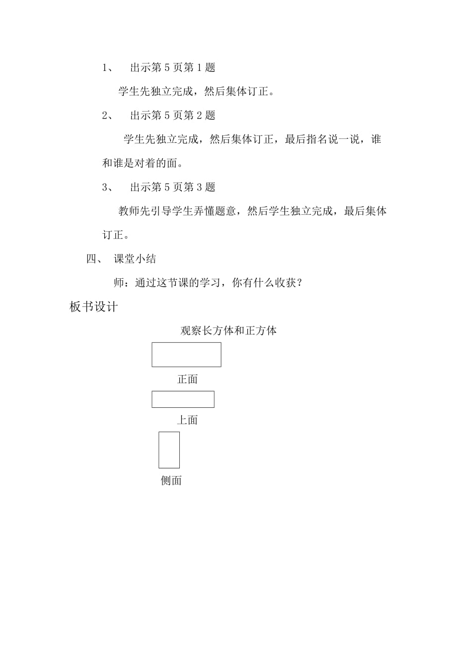 二年级上册数学教案-1.2 观察物体 ▏冀教版 （2014秋） (6)_第3页