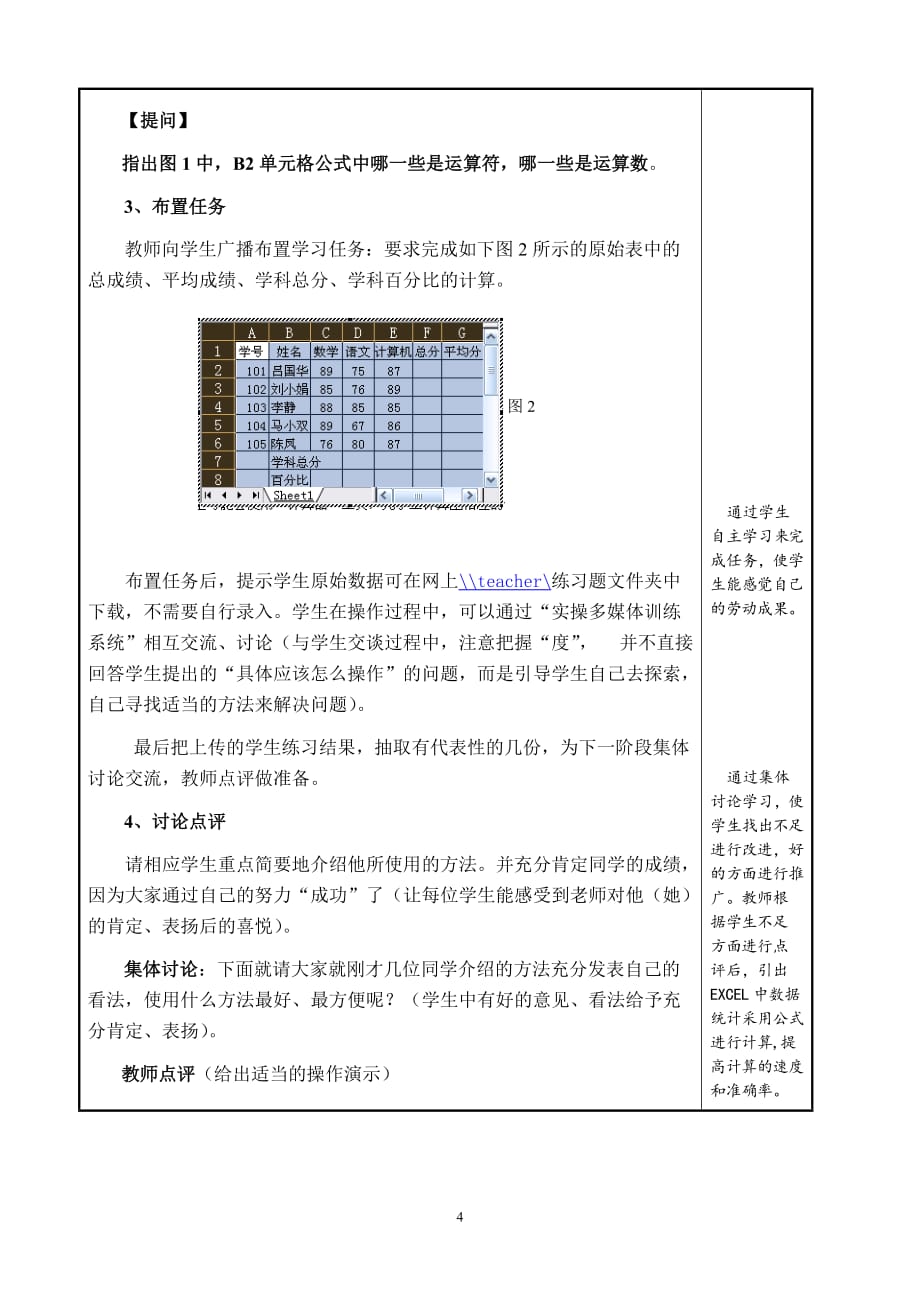 excel优秀教案资料_第4页