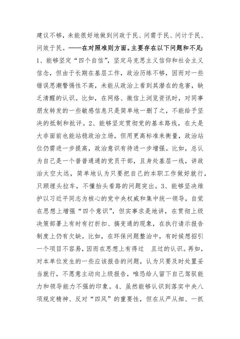 对照党章党规找差距问题检视研讨发言材料1_第4页