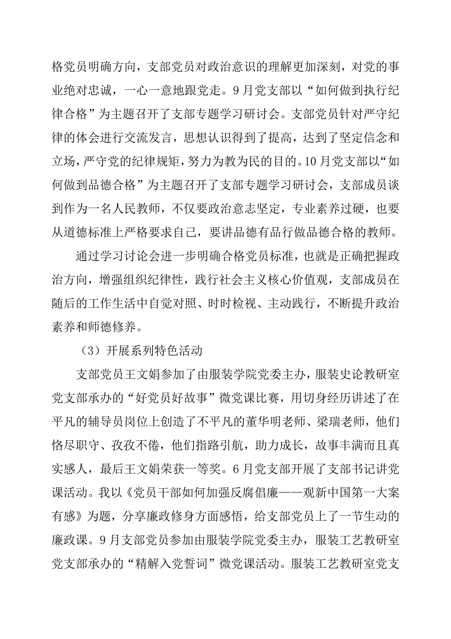 党支部书记述职报告（8篇）_第3页