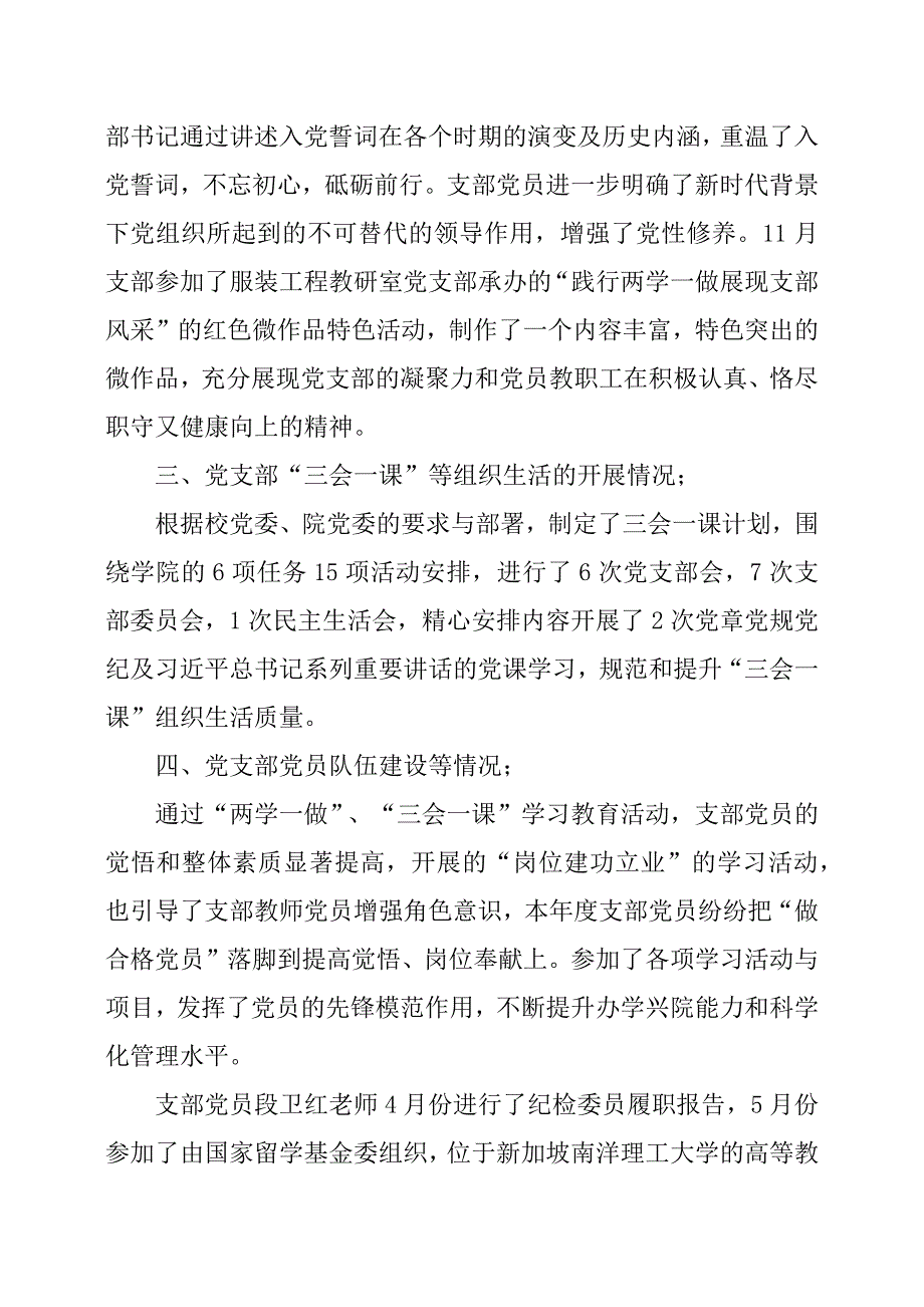 党支部书记述职报告（8篇）_第4页