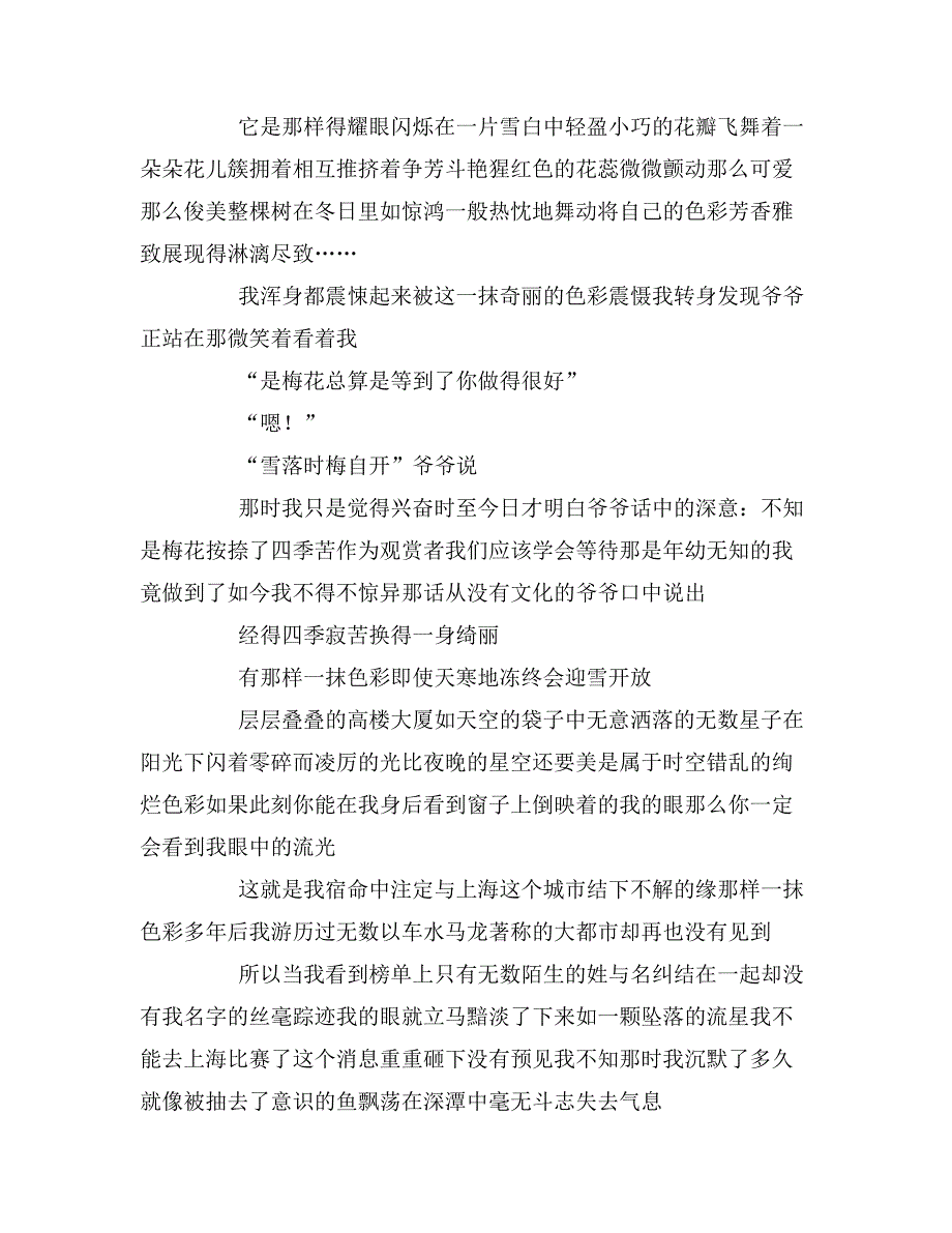 那样一抹色彩作文叙事_第3页